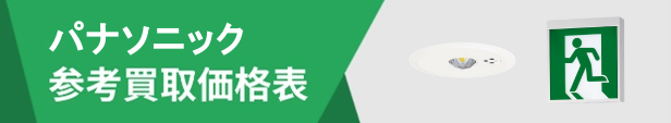 パナソニックタグ原本