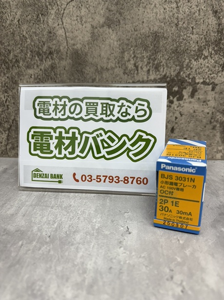 パナソニックの小形漏電ブレーカ(型番:BJS3031N)の買取実績