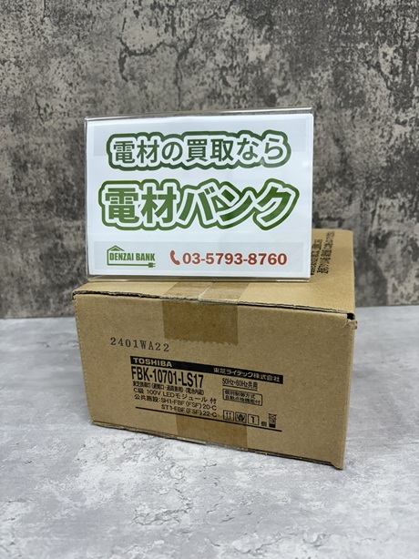 東芝ライテックのLED誘導灯(型番:FBK-10701-LS17)の買取実績