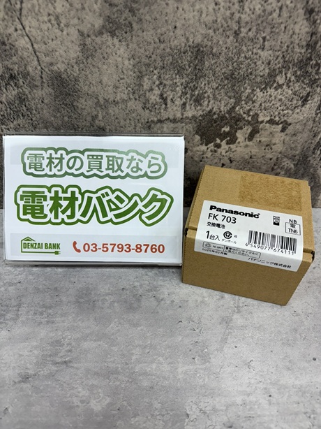 パナソニックの誘導灯・非常灯用バッテリー（型番：FK703）の買取実績