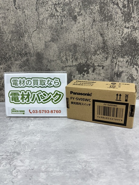 パナソニックの換気扇スイッチ(型番:FY-SV05WC)の買取実績