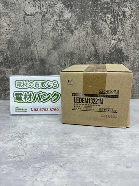 東芝ライテックのLED非常用照明器具(型番:LEDEM13221M)の買取実績