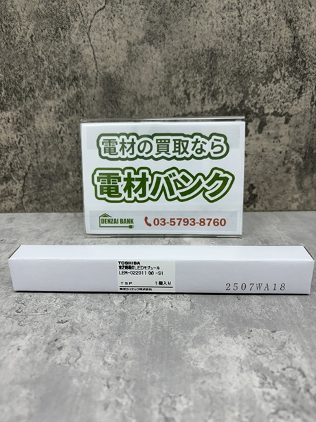東芝ライテックの誘導灯用交換LEDランプ(型番:LEM-022011(W)-S1)の買取実績