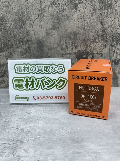 日東工業のサーキットブレーカ(型番:NE103CA3P100A)の買取実績