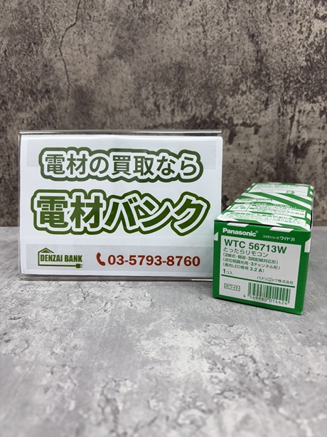 パナソニックのとったらリモコン(型番:WTC56713W)の買取実績