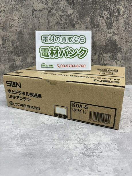 サン電子の地デジ用UHFアンテナ(型番:KDA-5)の買取実績