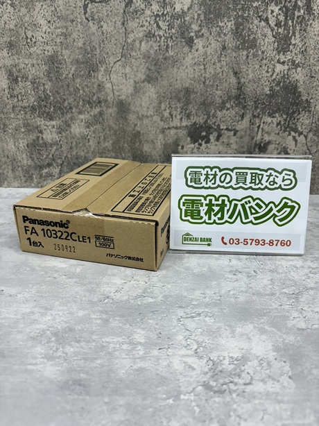 パナソニックのLED誘導灯（型番：FA10322CLE1）の買取実績