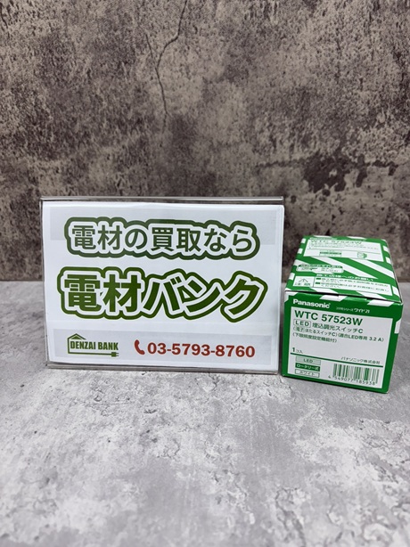 パナソニックのLED埋込調光スイッチC（型番：WTC57523W）の買取実績