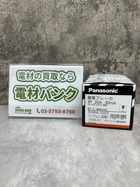 パナソニックの漏電ブレーカ（型番：BJWA3203）の買取実績