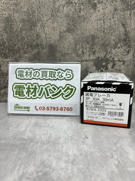 パナソニックの漏電ブレーカ（型番：BJWA3303）の買取実績