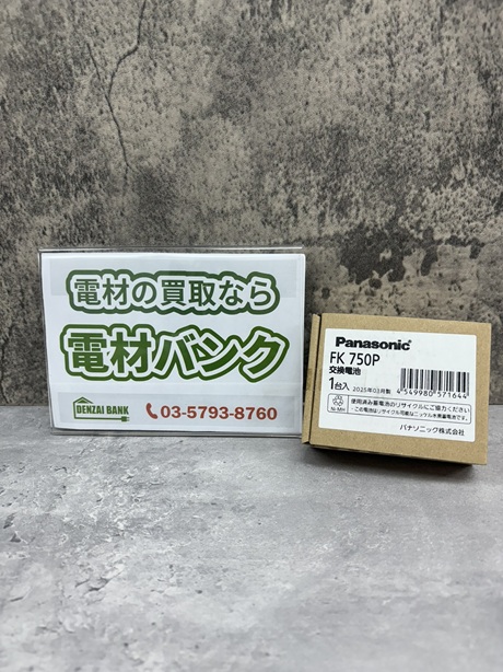 パナソニックの誘導灯・非常灯用バッテリー（型番：FK750P）の買取実績