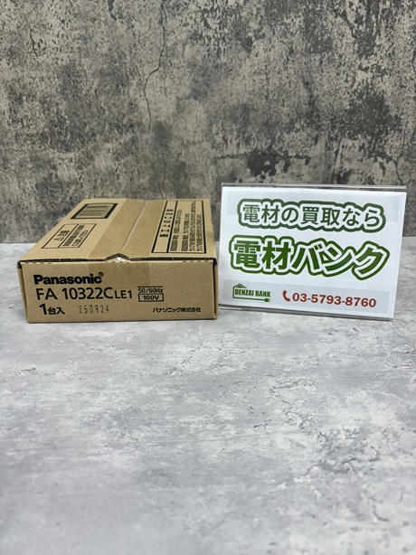 パナソニックのLED誘導灯（型番：FA10312CLE1）の買取実績