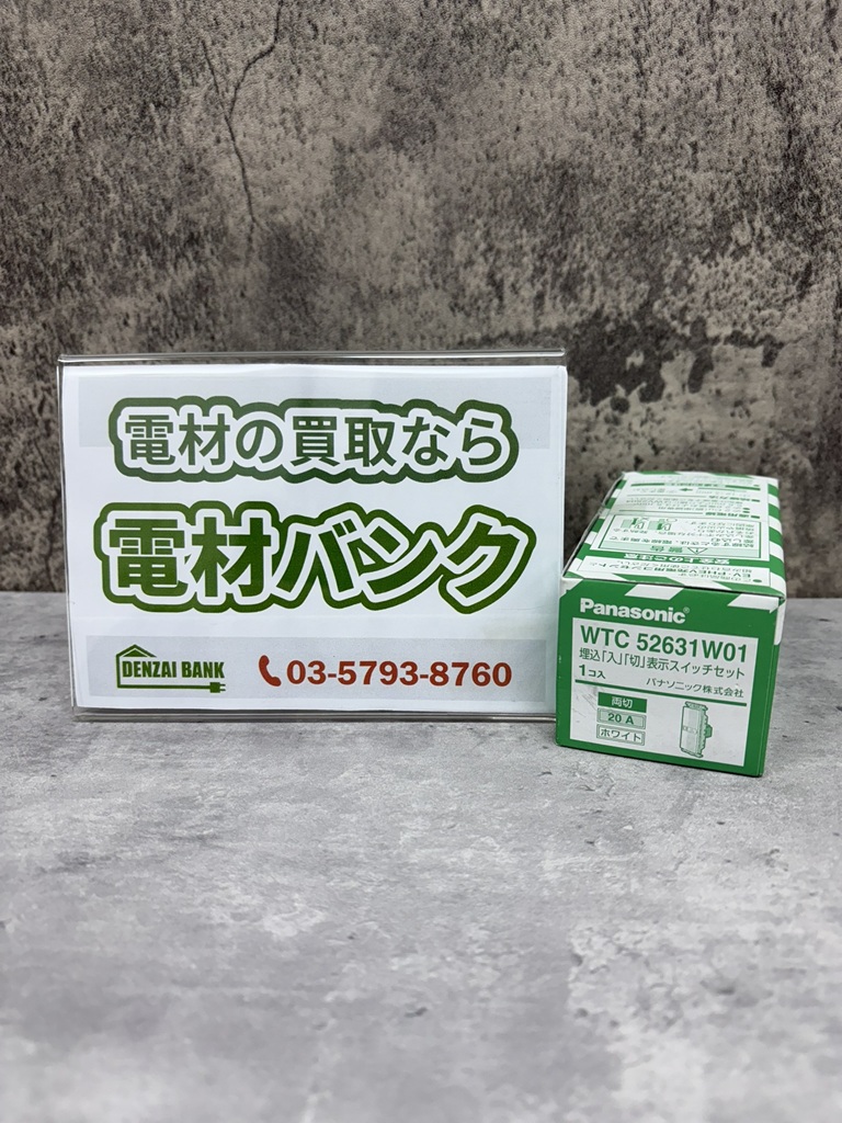 パナソニックのEV・PHEV充電用電源スイッチ（型番：WTC52631W01）の買取実績