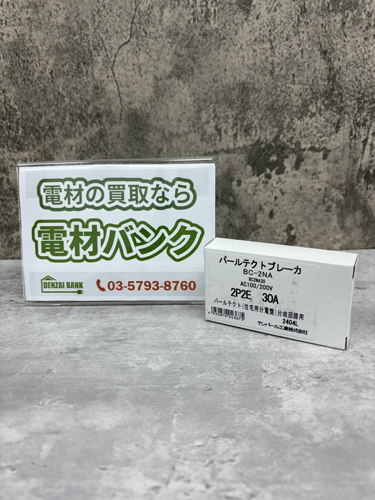 テンパール工業のパールテクトブレーカ（型番：BC2NA30）の買取実績