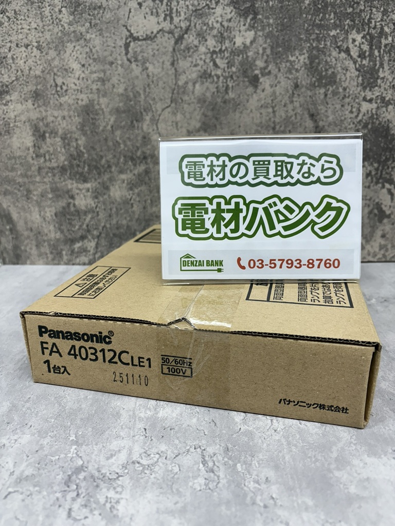 パナソニックのLED誘導灯（型番：FA40312CLE1）の買取実績