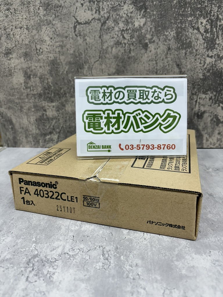 パナソニックのLED誘導灯（型番：FA40322CLE1）の買取実績
