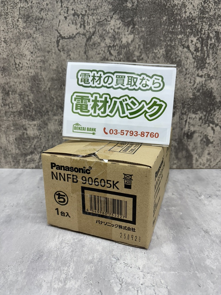 パナソニックの非常灯（型番：NNFB90605K）の買取実績