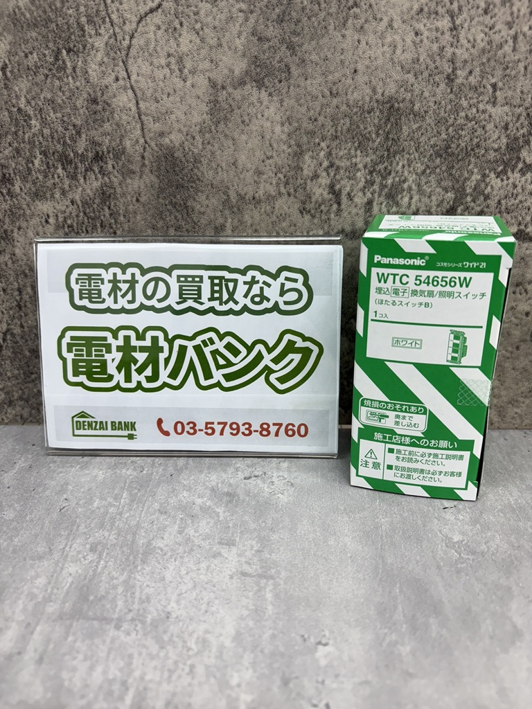 パナソニックの埋込電子換気扇/照明スイッチ（型番：WTC54656W）の買取実績
