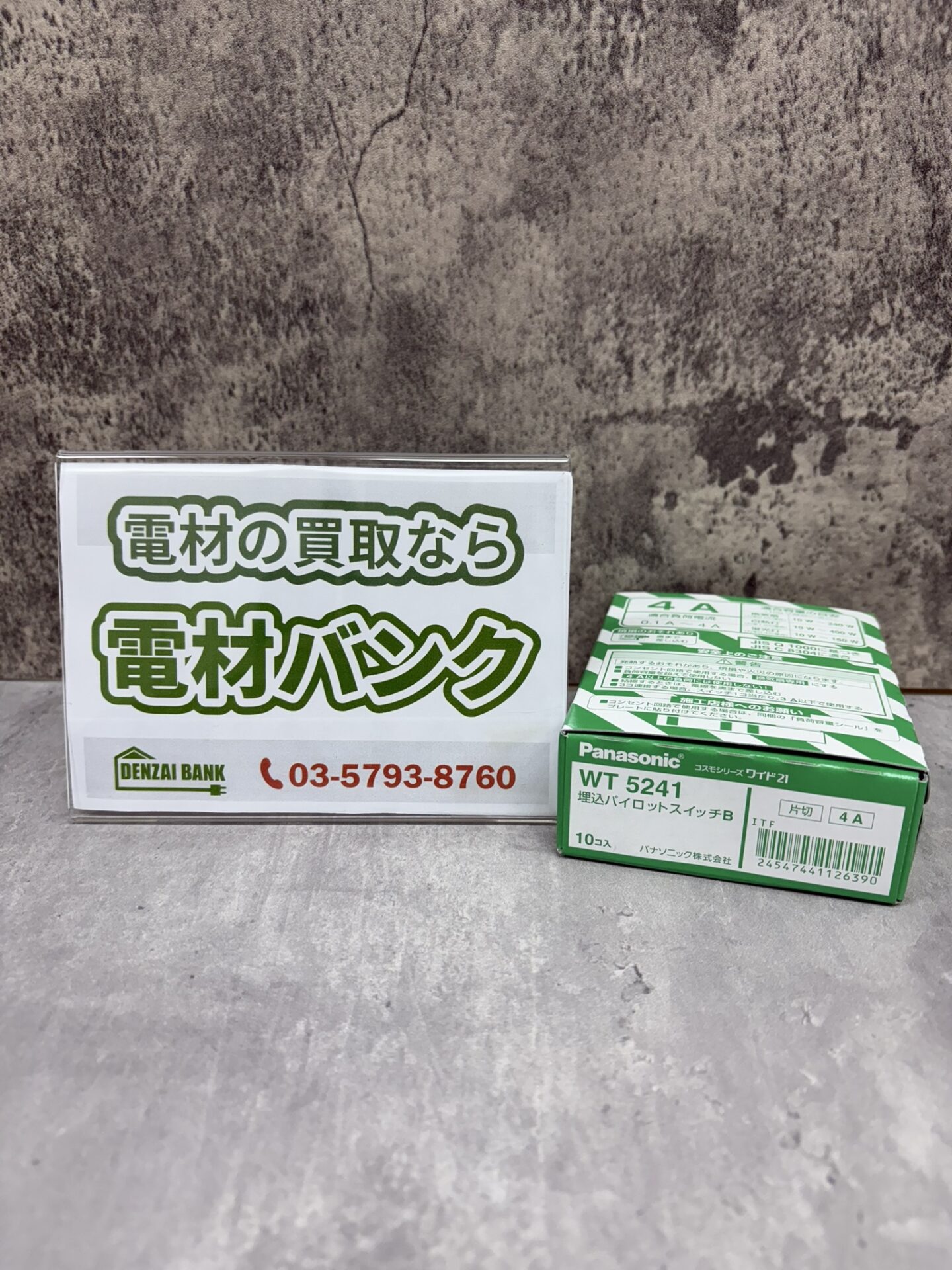 パナソニックの埋込パイロットスイッチB（型番：WT5241）の買取実績