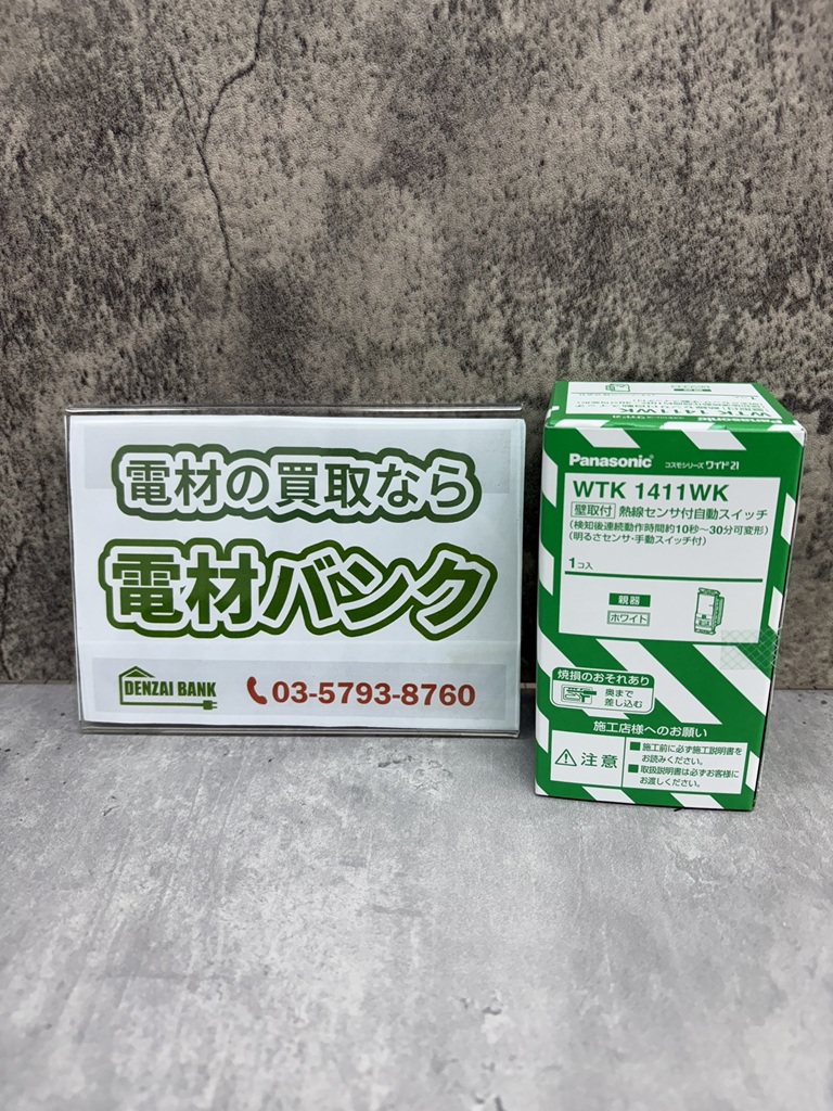 パナソニックの壁取付熱線センサ付自動スイッチ（型番：WTK1411WK）の買取実績